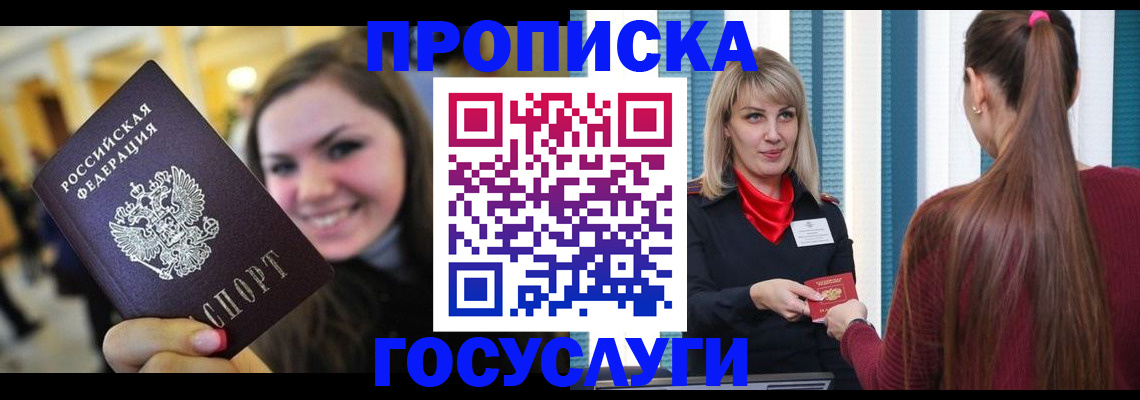 прописка для кредита в Пятигорске