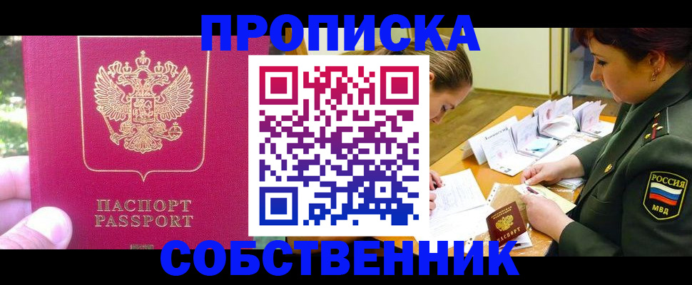 прописка законно в Пятигорске