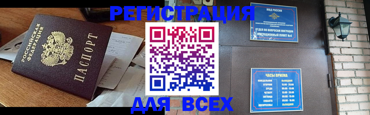 купить прописку в Пятигорске