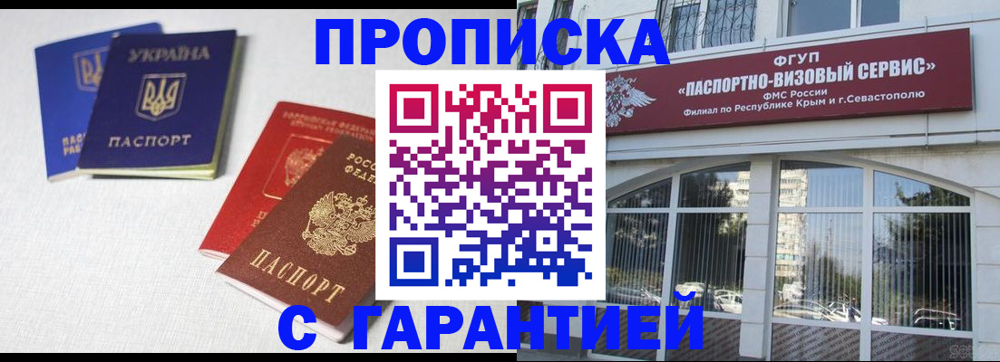 временная прописка в Пятигорске